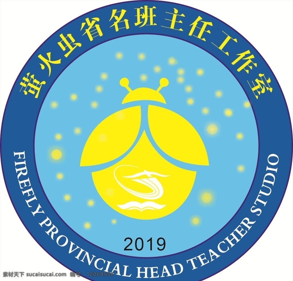 螢火蟲 辦公室 標(biāo)志 飛蟲 標(biāo)志設(shè)計(jì) 名班主任 班主任 徽章設(shè)計(jì) 班徽 學(xué)校