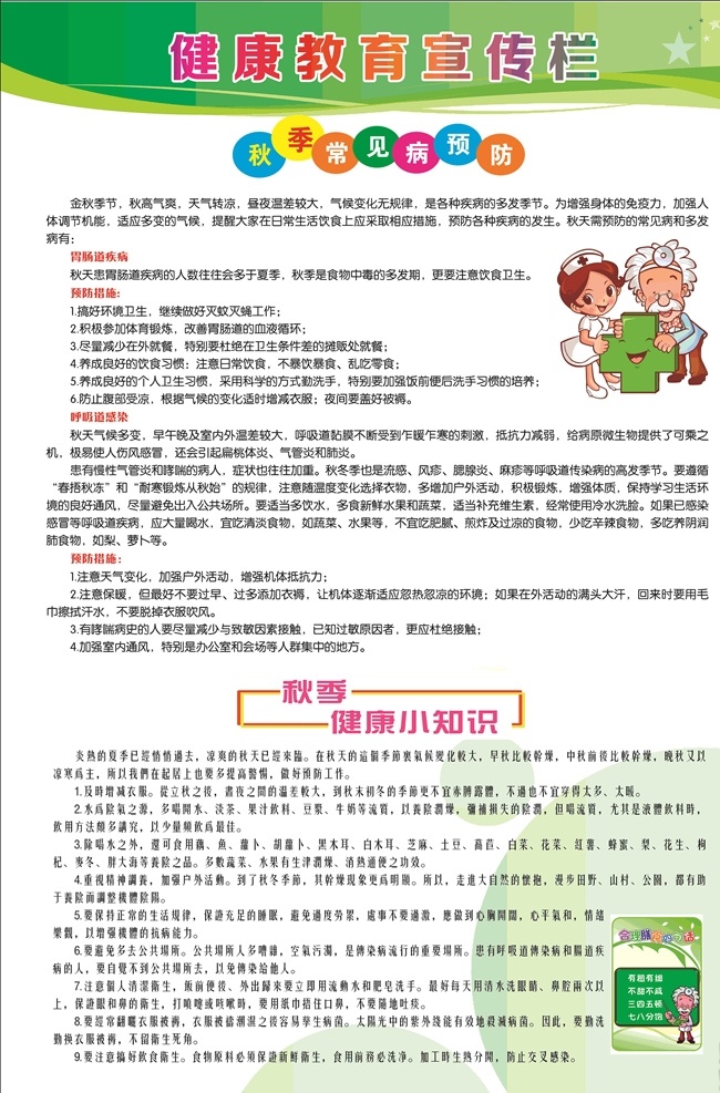 健康教育 宣傳欄 二手煙的危害 預(yù)防二手煙 秋季養(yǎng)生 秋季常見病 教育宣傳欄 健康 教育 衛(wèi)生院宣傳欄 婦幼保健站 健康標(biāo)準(zhǔn) 健康目的 婦保站展板 衛(wèi)生院展板 醫(yī)院展板 醫(yī)院展示牌 展板 展板模板