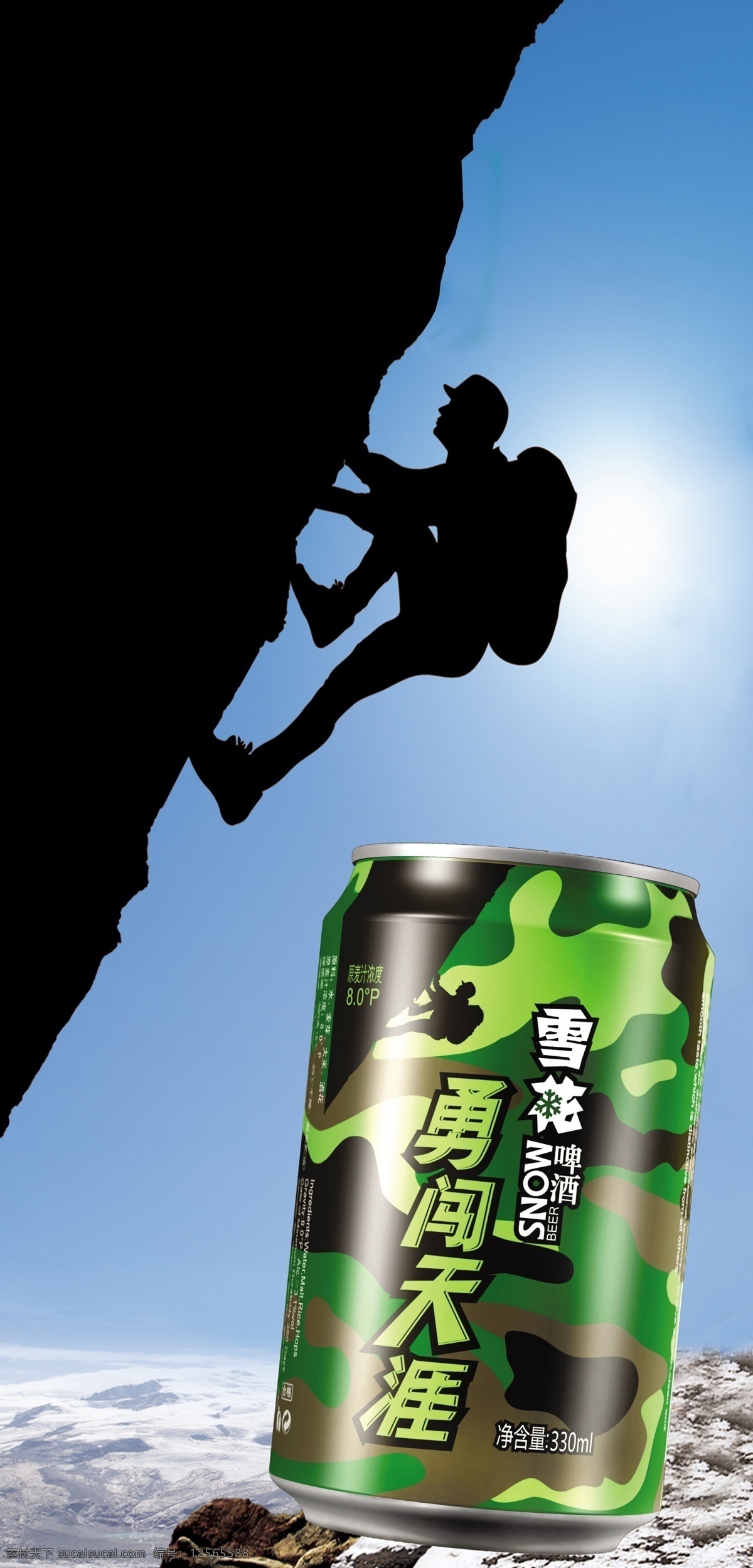 雪花啤酒 登山 勇闖天涯 勇闖 天涯 迷彩 罐 分層 源文件