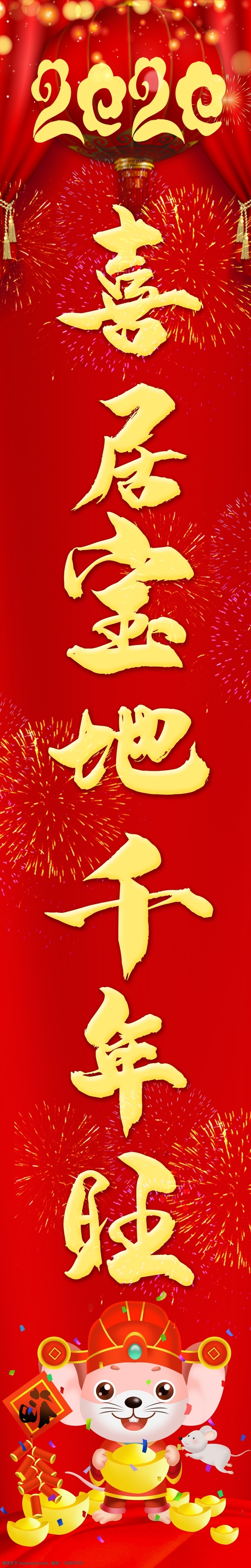 2020年 鼠年 老鼠圖片 鼠年對(duì)聯(lián)
