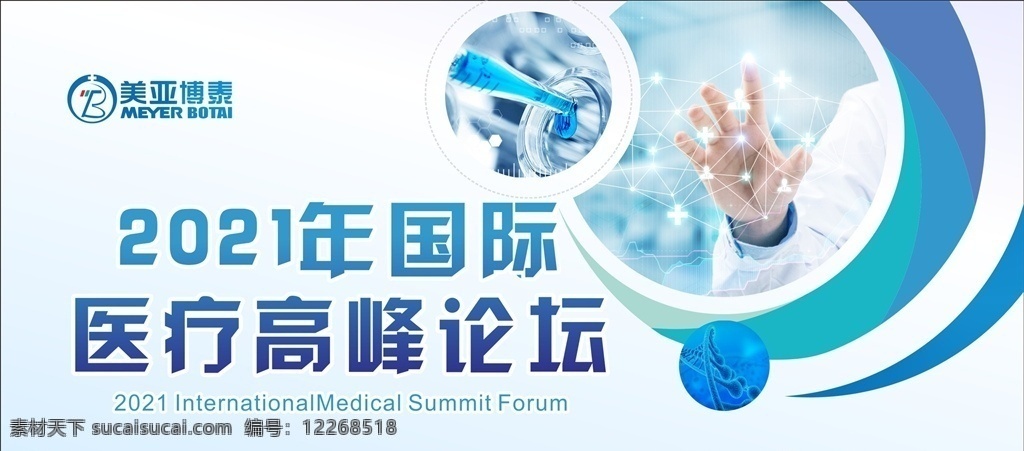 醫(yī)療會(huì)議背景 醫(yī)療 研討會(huì) 醫(yī)療研討會(huì) 醫(yī)藥研討會(huì) 醫(yī)學(xué)研討會(huì) 醫(yī)療學(xué)術(shù)交流 醫(yī)院交流會(huì) 醫(yī)院展板 醫(yī)院會(huì)議背景 醫(yī)療大會(huì)背景 生物科技 遺傳學(xué) 基因 臨床 未來(lái)醫(yī)療 醫(yī)學(xué)研究 會(huì)議背景 科研人員 醫(yī)生 醫(yī)療服務(wù) 智慧醫(yī)療 智能醫(yī)療 學(xué)術(shù)大會(huì) 健康講座 醫(yī)療知識(shí)講座 衛(wèi)生講座背景 會(huì)議舞臺(tái)背景