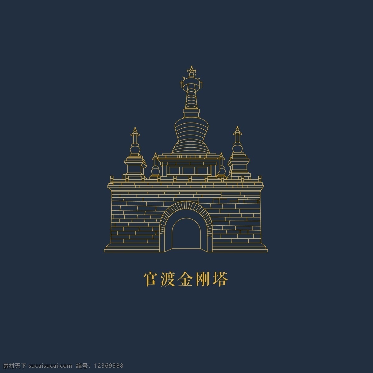 矢量 標(biāo)志 建筑 官渡 金剛 塔 矢量建筑 標(biāo)志建筑 標(biāo)識(shí) 矢量標(biāo)志建筑 標(biāo)識(shí)建筑 金剛塔 官渡金剛塔
