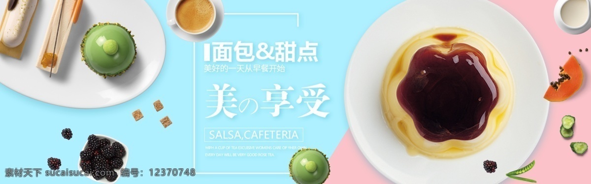 甜美 可爱 西式 糕点 美食 banne banner 海报 淘宝界面设计 淘宝 广告
