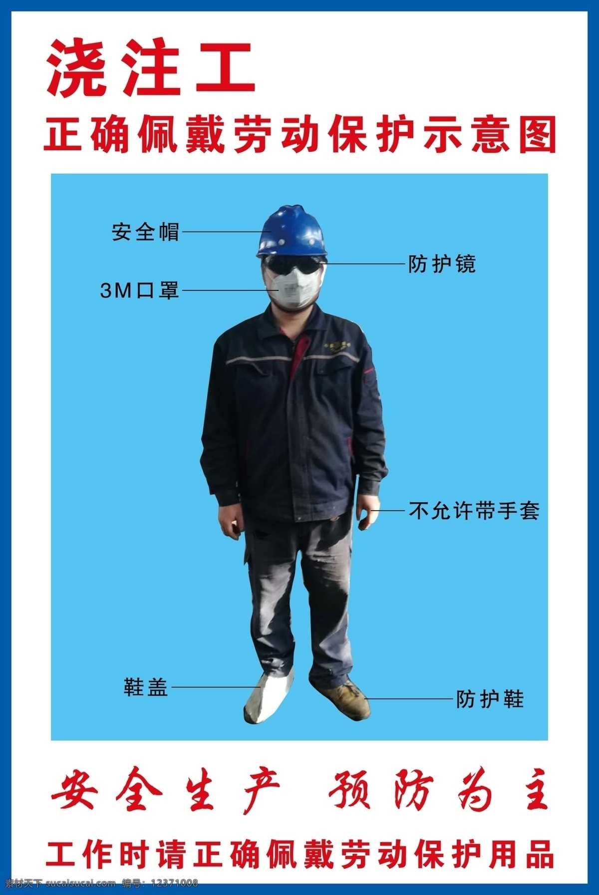 澆注 工 正確 佩戴 勞動(dòng)保護(hù) 示意圖 澆注工 澆筑工 澆筑 勞動(dòng)保護(hù)示意 勞動(dòng)保護(hù)用品 工廠提示牌 工廠安全提示 安全佩戴勞保 佩戴安全保護(hù) 安全帽 防護(hù)服 防護(hù)鞋 防護(hù)手套 護(hù)目鏡 防護(hù)鏡 防噪耳塞 耳塞 膠皮手套 絕緣手套 安全防護(hù) 車間提示牌 車間安全警示 車間安全提示 車間防護(hù)用品 3m口罩 鞋蓋 絕緣膠鞋 防護(hù)圍裙 分層