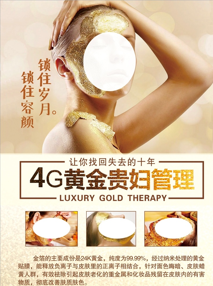 皮膚管理 黃金煥膚 美容 高端美容院 美白亮膚抗皺 海報 寫真 護膚