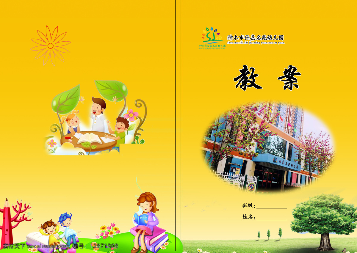 幼兒園 教案 封皮 好看 黃色