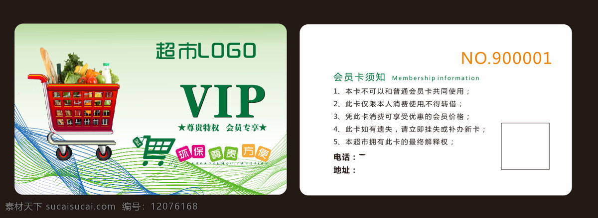 超市 vip 會員卡 綠色 線條 購物卡 波浪 蔬果