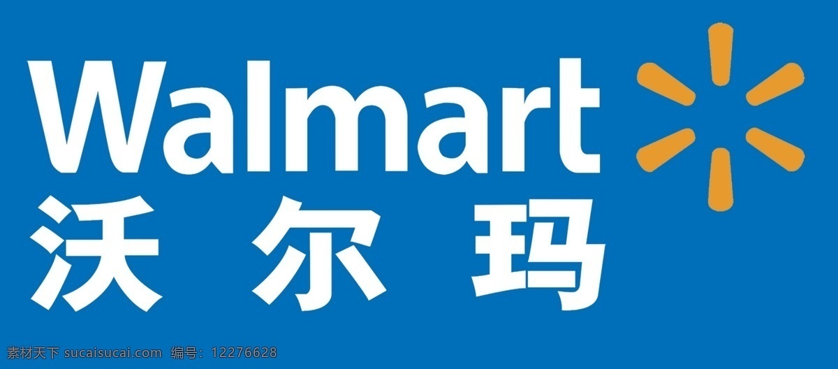 沃尔玛 logo 超市logo 超市标识 生活百科