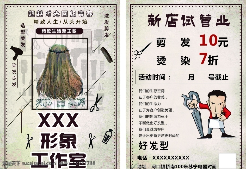美發(fā)工作室 美發(fā) 美容 復(fù)古 小清新 工作室 dm宣傳單