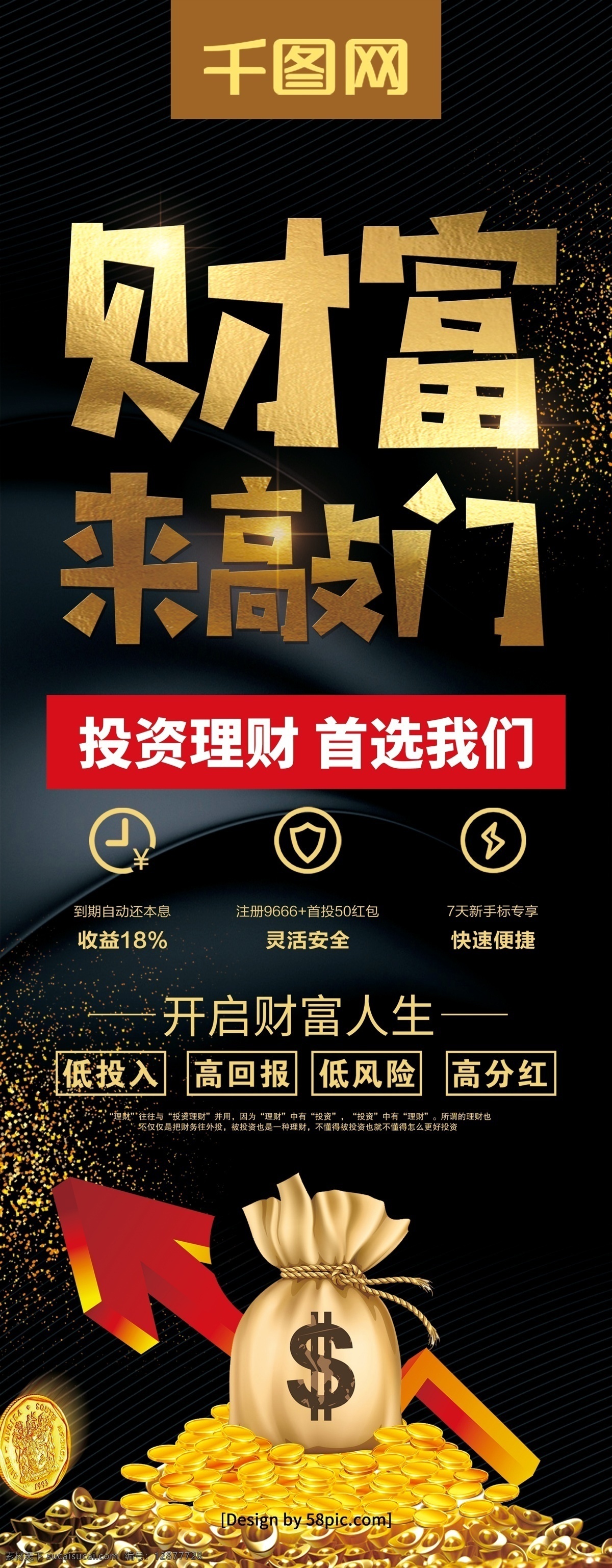 高端 黑金 大氣 金融 財富 理財 宣傳 展架 金融投資 金融廣告 投資理財 金融展架 金融宣傳 金融財富 財富金融 金融企業(yè) 金融形象 金融設(shè)計 金融理財 金融商業(yè) 金融招商 金融貨幣 理財廣告 理財展架