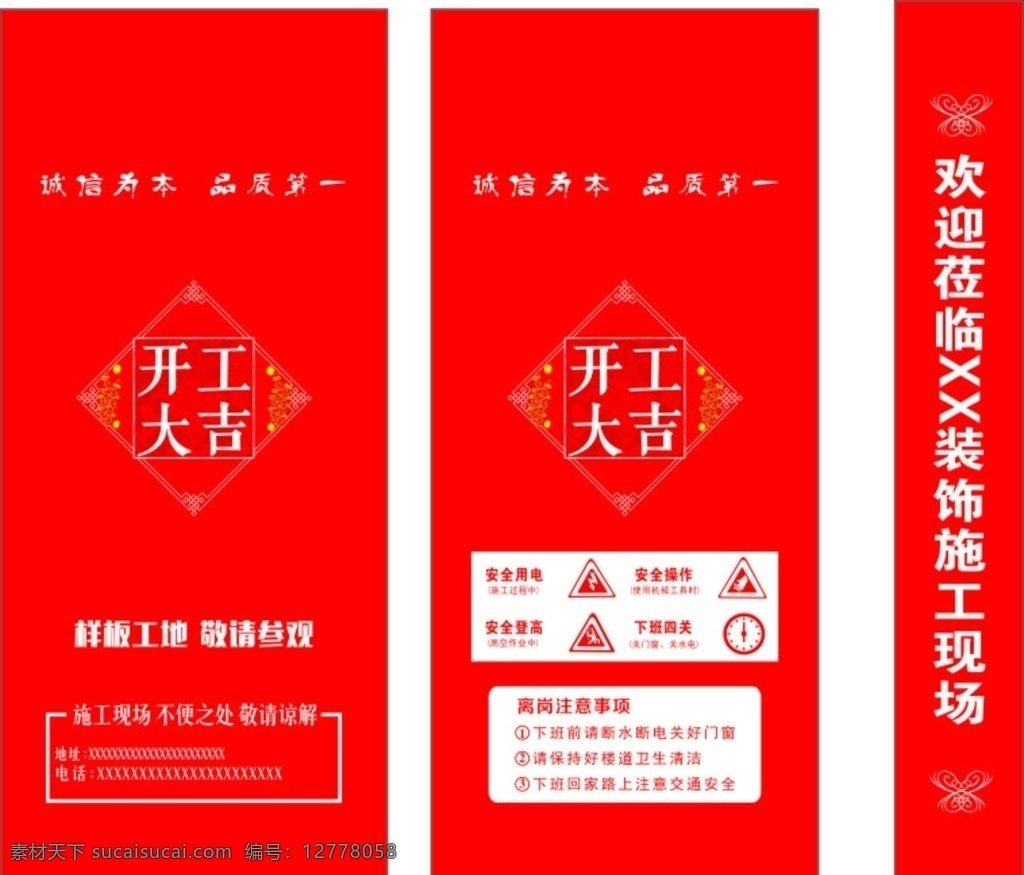 誠信為本 品質(zhì) 開工大吉 門頭 對聯(lián) 工地 標(biāo)志 喜慶 紅色 廣告 海報 活動