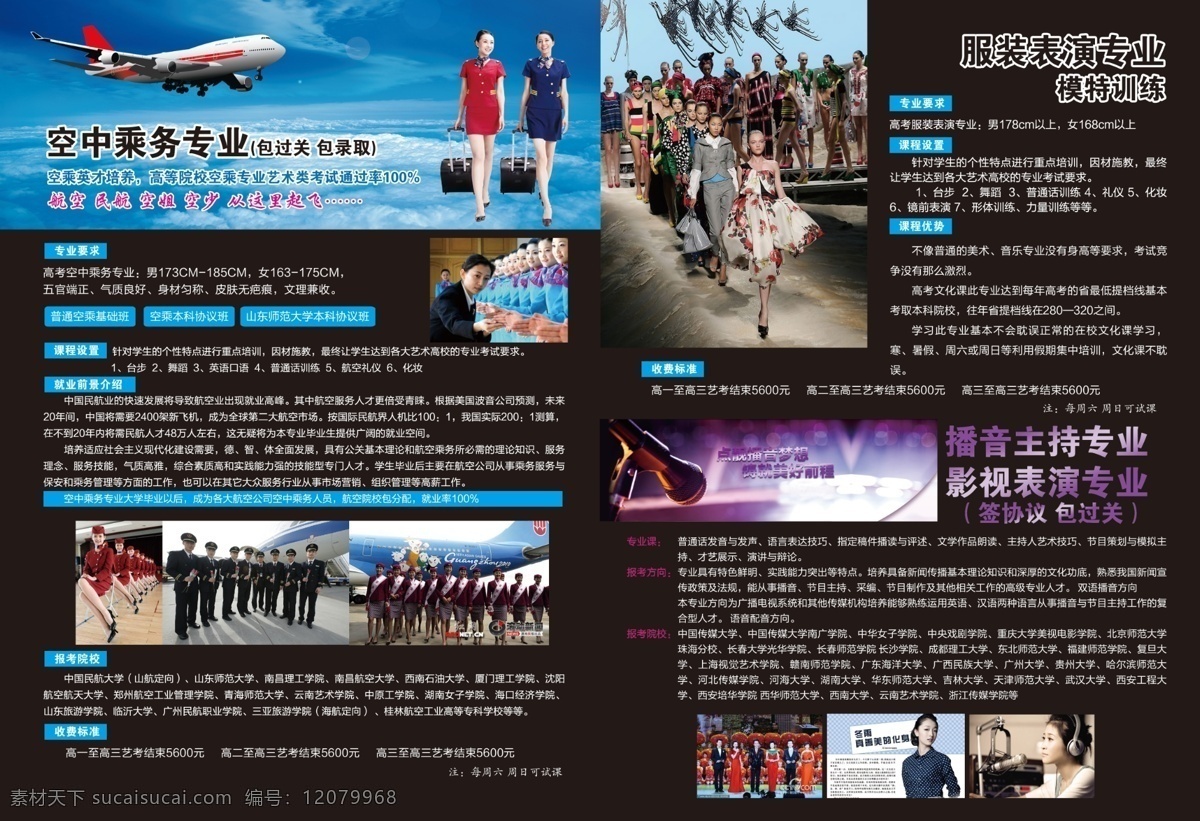 dm宣傳單 服裝 廣告設計模板 航空 空姐 麥克風 模特 培訓班 招生 宣傳單 模板下載 航空招生 空姐招生 音樂 音樂培訓 空少 飛姐 源文件 展板 學校展板設計