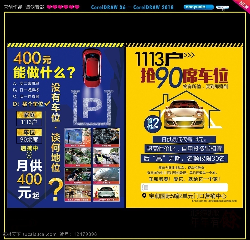 車(chē)位傳單 稀缺車(chē)位 車(chē)位出售 出售車(chē)位 車(chē)位地產(chǎn)廣告 車(chē)位宣傳單 車(chē)位招租 停車(chē)位 海報(bào) 宣傳單 dm 廣告 微信 開(kāi)發(fā)商 小區(qū)車(chē)位 小區(qū)車(chē)位出售 小區(qū)車(chē)位海報(bào) 地下車(chē)位 停車(chē)場(chǎng) 車(chē)位廣告 停車(chē)位出售 搶車(chē)位 黃金車(chē)位 地產(chǎn)車(chē)位 物業(yè) 房地產(chǎn) 地產(chǎn)車(chē)位海報(bào) 車(chē)位促銷(xiāo) 車(chē)位銷(xiāo)售海報(bào) 高檔停車(chē)位 車(chē)位出售宣傳 dm宣傳單