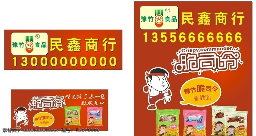 脆 司令 干吃面 米 以內(nèi) 小 車身 貼 豫竹食品 矢量背景 卡通人物 食品車貼 宣傳欄