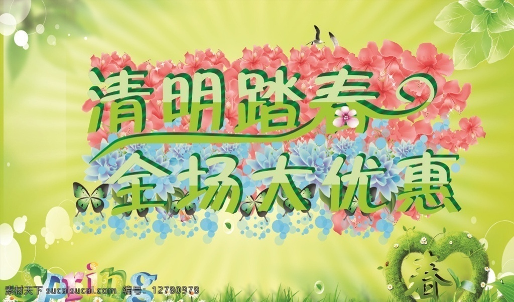 清明踏青 清明節(jié) 踏青 清明 清明插畫 清明節(jié)插畫 清明節(jié)海報 踏青插畫 踏青節(jié) 踏青海報 清明節(jié)活動 清明佳節(jié) 清明時節(jié) 清明節(jié)插圖 清明插圖 清明節(jié)掛畫 踏青插圖 清明節(jié)廣告 清明廣告 踏青出游 春天出游 清明出游 踏青行動 踏青活動 春天 春天背景 清明背景 綠色背景 元宵