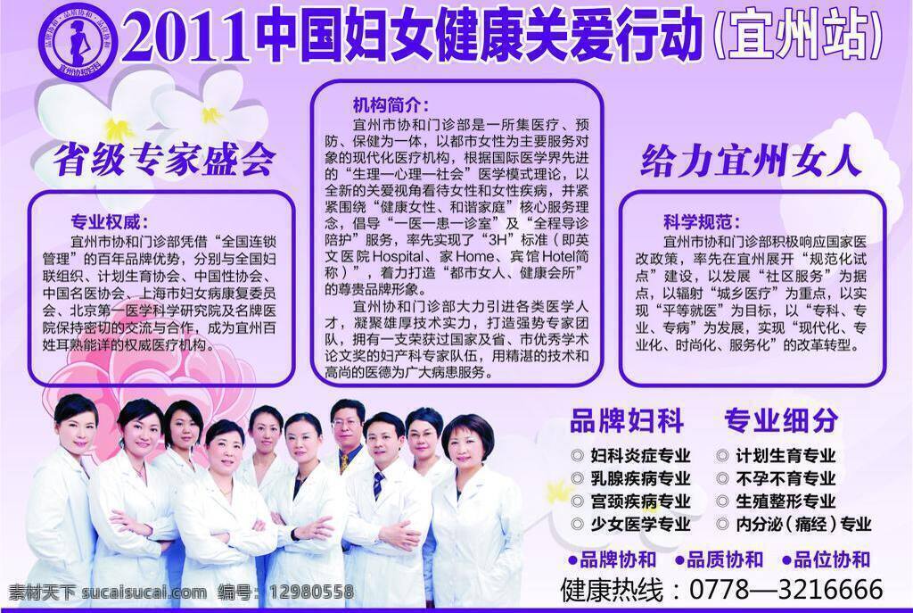 妇女节 妇科标志 护士 三八节背景 生活百科 医疗保健 医生 康健妇女 妇女关爱行动 矢量 节日素材