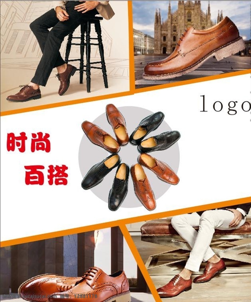 时尚 男鞋 广告画 皮鞋 时尚男鞋 鞋