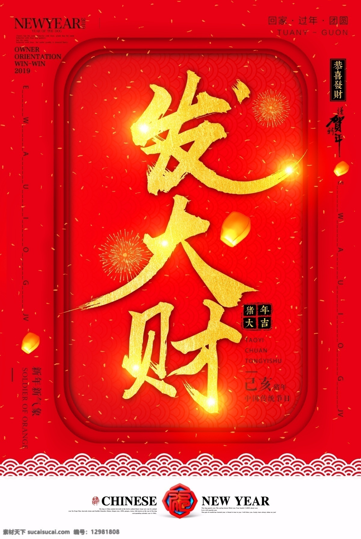 新年 文字 祝福 发大财 海报 祝福语 红金 春节 中国年 吉祥年 发财 祝福语海报 新年快乐 猪年大吉 新春 节日海报 字体设计 传统习俗 新年祝福语 拜年海报 拜新年