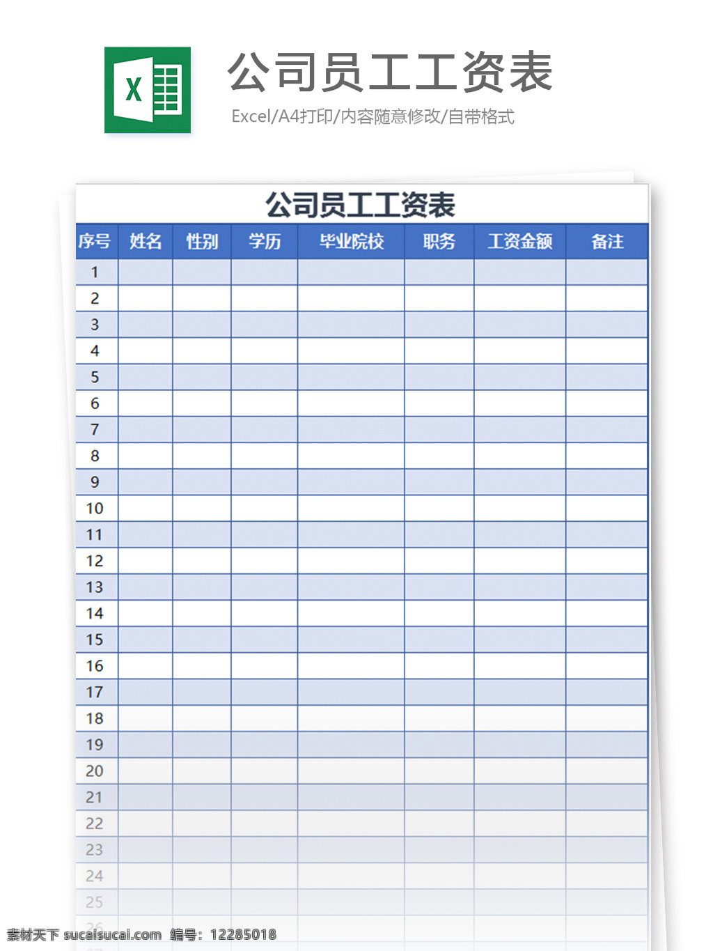 公司 员工 工资 表 excel 表格 模板 表格模板 图表 表格设计 企业 工资表 薪酬 彩色 框架 人力资源管理 表格框架 薪酬制作