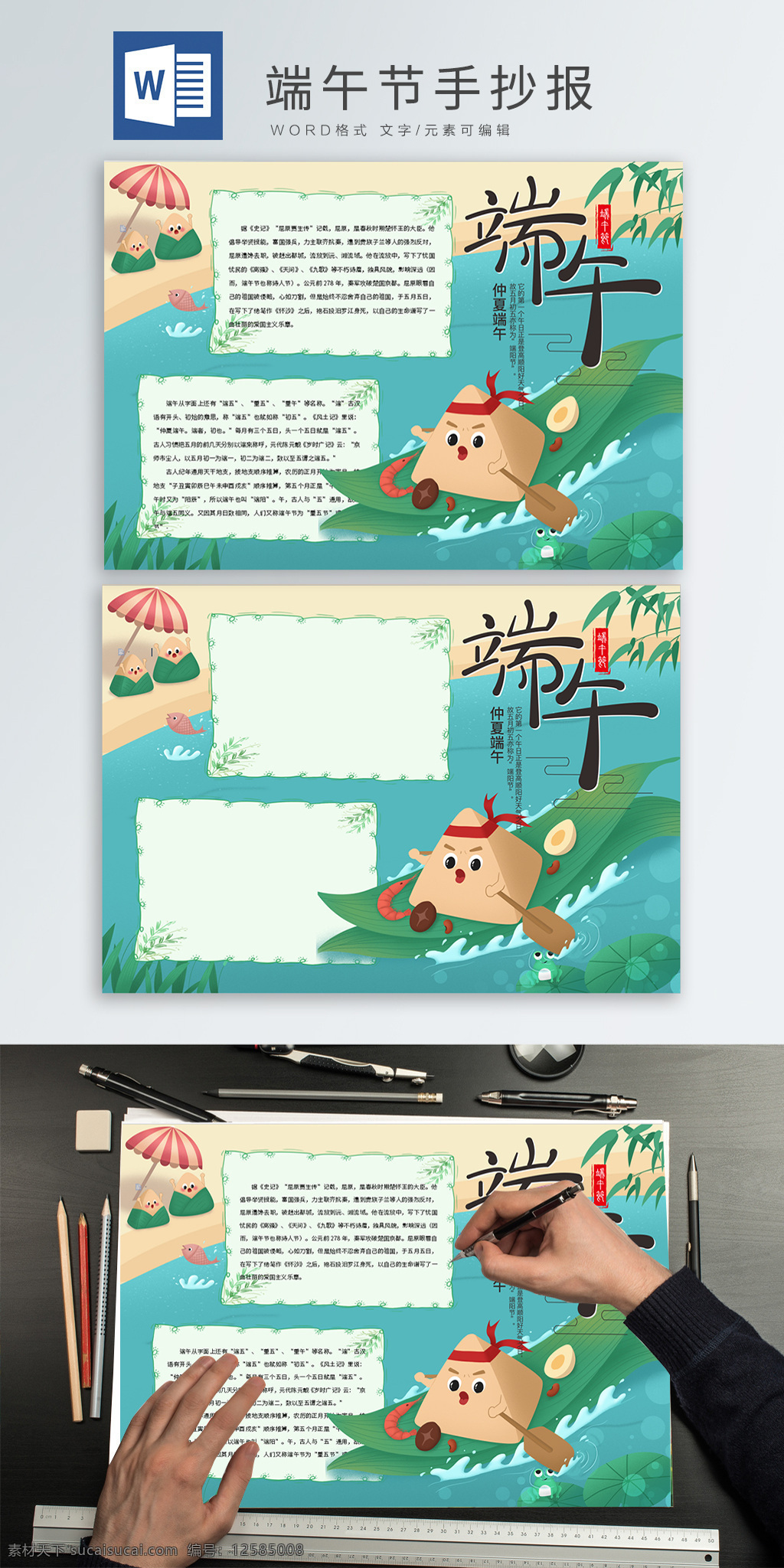 端午節(jié) 卡通 手 抄報(bào) 端午 手抄報(bào) 可愛 劃龍舟 小報(bào) 節(jié)日 小清新