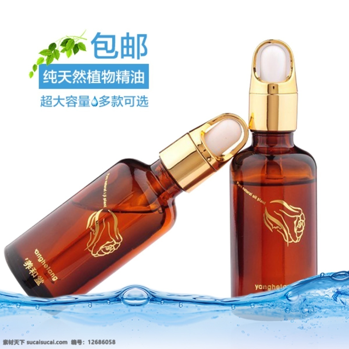 純天然 植物 精油 海報 純天然植物 精油海報 化妝品海報 淘寶海報 直通車 淘寶界面設計 淘寶裝修模板