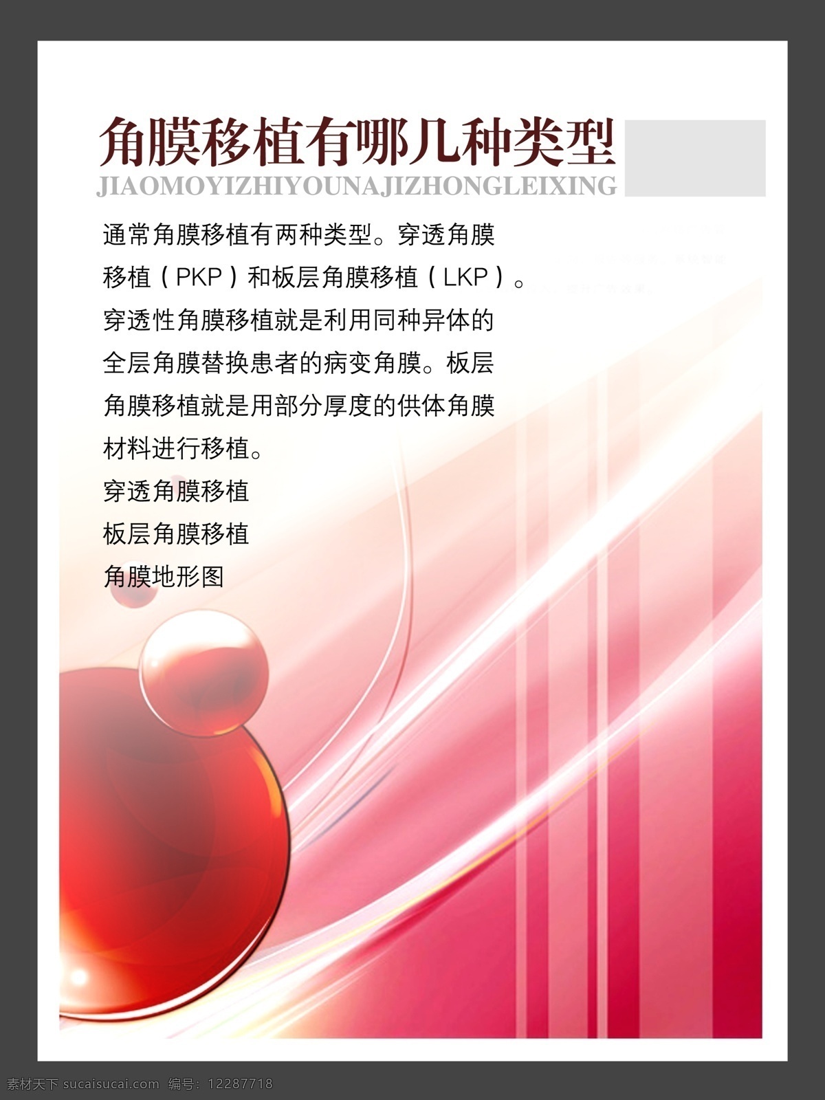醫(yī)院展板 醫(yī)院板報(bào) 分層 宣傳板報(bào) 墻報(bào)板報(bào) 展板設(shè)計(jì) 分層psd 設(shè)計(jì)素材 醫(yī)療衛(wèi)生 psd源文件 白色