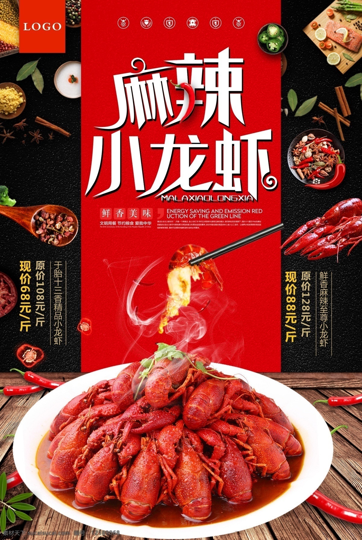 麻辣小龍蝦 小龍蝦 小龍蝦圖片 小龍蝦海報 小龍蝦易拉寶 小龍蝦展架 小龍蝦宣傳單 小龍蝦dm 小龍蝦展板 小龍蝦上市 新鮮小龍蝦 新品小龍蝦 美味小龍蝦 鹽水小龍蝦 特惠小龍蝦 五香小龍蝦 水煮小龍蝦 啤酒小龍蝦 香辣小龍蝦 小龍蝦廣告牌 小龍蝦背景墻 手抓小龍蝦