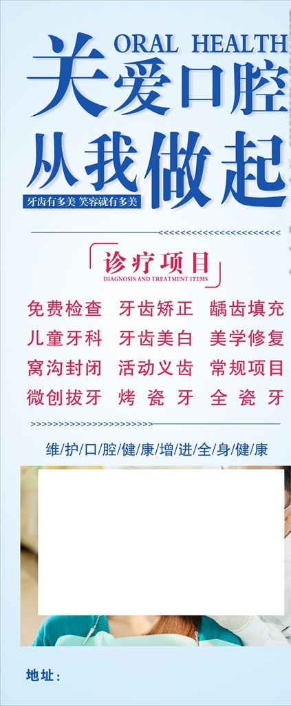 关爱 口腔 健康 展架 关爱口腔 牙科 关爱牙齿 ?；た谇?关爱口腔展架 健康展架 海报类