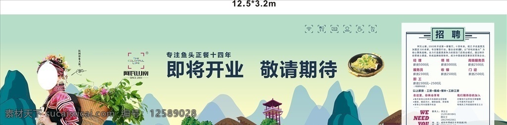 阿瓦 山寨 裝修 圍擋 阿瓦山寨 裝修圍擋 即將開(kāi)業(yè) 敬請(qǐng)期待 招聘 飯店裝修圍擋 矢量山寨 山寨魚頭王 阿瓦山寨文件