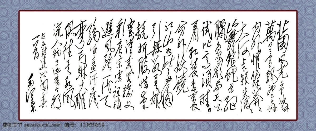 部隊(duì)標(biāo)語 展板 領(lǐng)導(dǎo)人韙詞 毛澤東韙詞 沁園春長沙 沁園春雪 展板模板 廣告設(shè)計模板 源文件