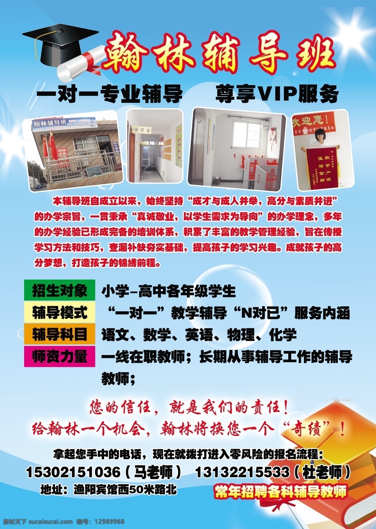 翰林 輔導班 彩頁 一對一 博士帽 書本 dm宣傳單 廣告設計模板 源文件