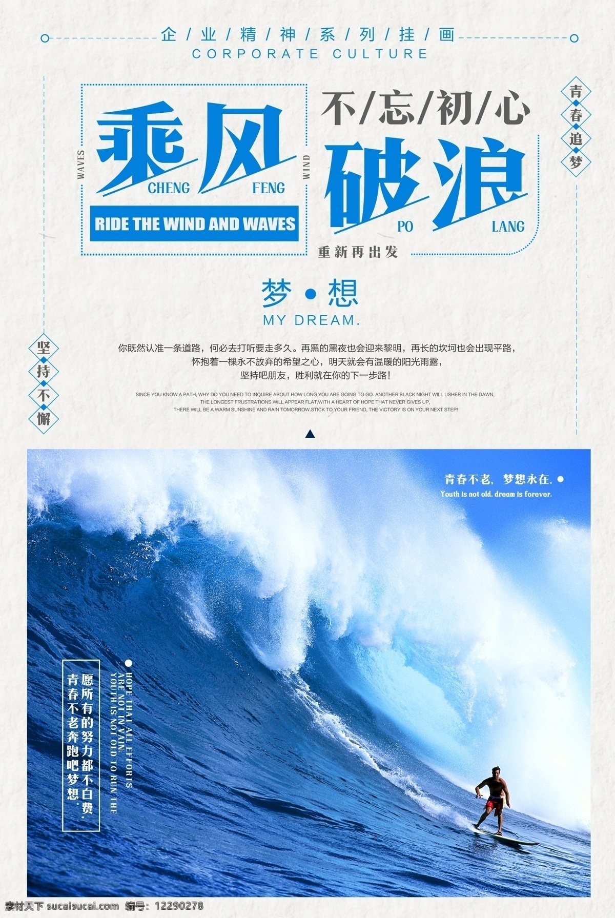 商務(wù) 企業(yè) 文化 乘風(fēng)破浪 夢想 海報(bào) 再創(chuàng)輝煌 起航 啟航 未來 夢想遠(yuǎn)航 夢想起航 夢想啟航 會議背景 勵志 正能量 一帆風(fēng)順 企業(yè)發(fā)展 企業(yè)文化墻 企業(yè)形象 企業(yè)簡介 企業(yè)精神 會議 前行 乘風(fēng)破浪文化 會議背景展板 會議展板 會議模板 企業(yè)會議展板 公司會議展板 企業(yè)會議模板 公司會議模板 會議舞臺背景 會議背景板 成語