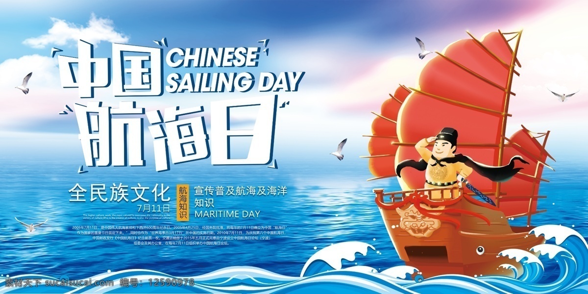 中国航海日 航海日海报 郑和海浪素材 海矢量图 航海背景素材 分层