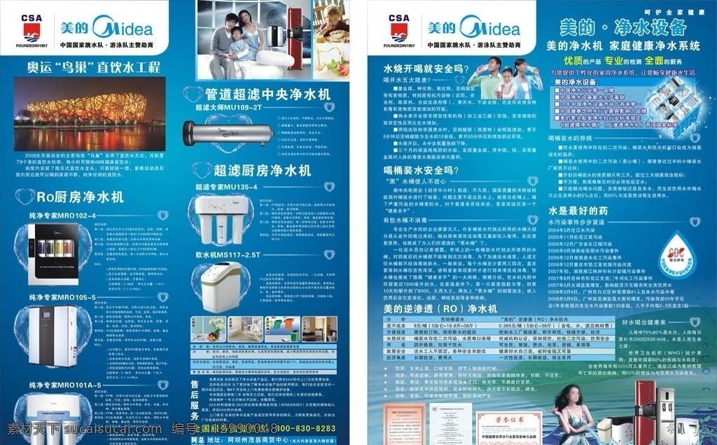 美的 凈水器 宣傳單 凈水 飲水 工程 國(guó)家 生命 安全 飲水機(jī) 品牌 dm 宣傳 dm宣傳單 矢量