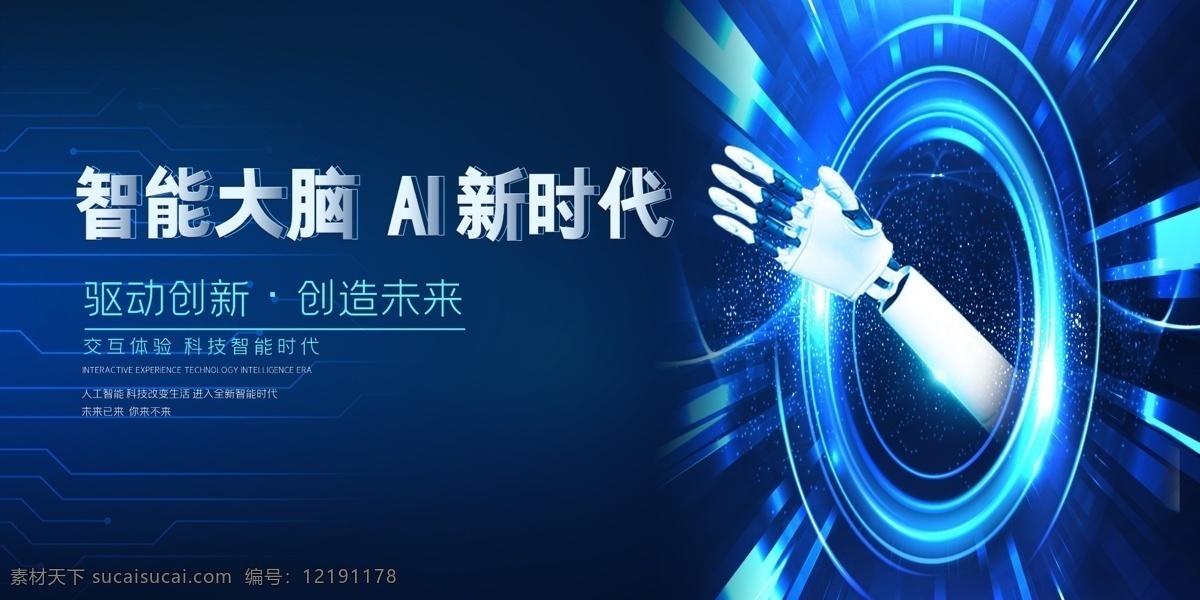 未来 科技 企业 文化 宣传海报 宣传 海报