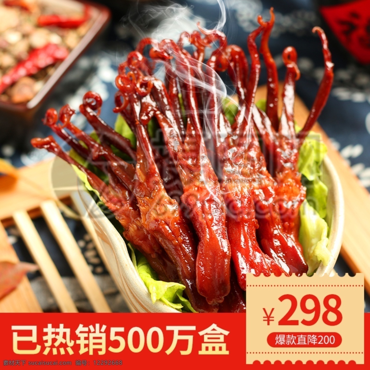 鴨舌 鹵味 休閑食品 促銷 淘寶 主 圖 零食促銷主圖 上新 打折 紅色 主圖 電商主圖 淘寶主圖 天貓主圖 淘寶直通車 電商 天貓