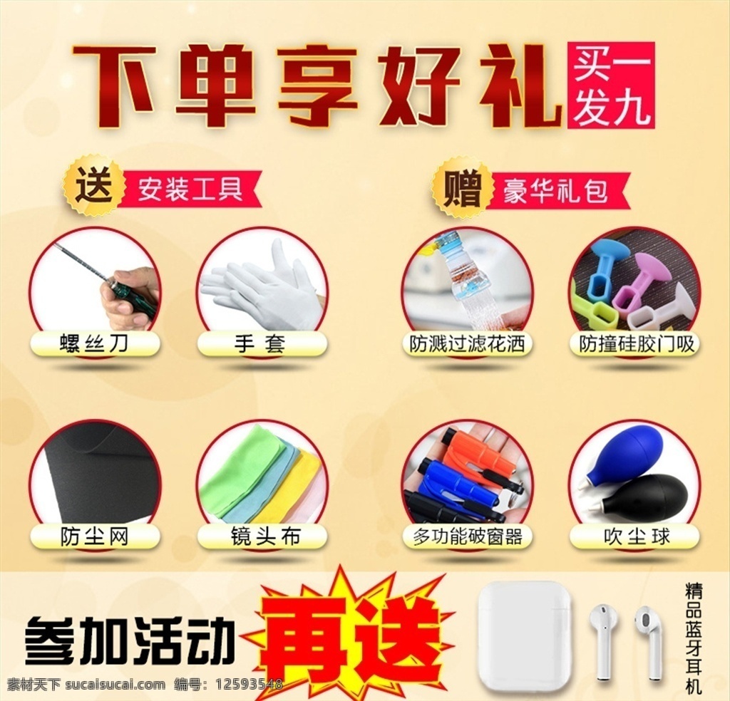 贈送 贈品圖圖片 贈品排版 促銷 贈品 贈送活動 下單享好禮 免費贈送 淘寶裝修 淘寶主圖 淘寶設(shè)計 分層 淘寶圖片