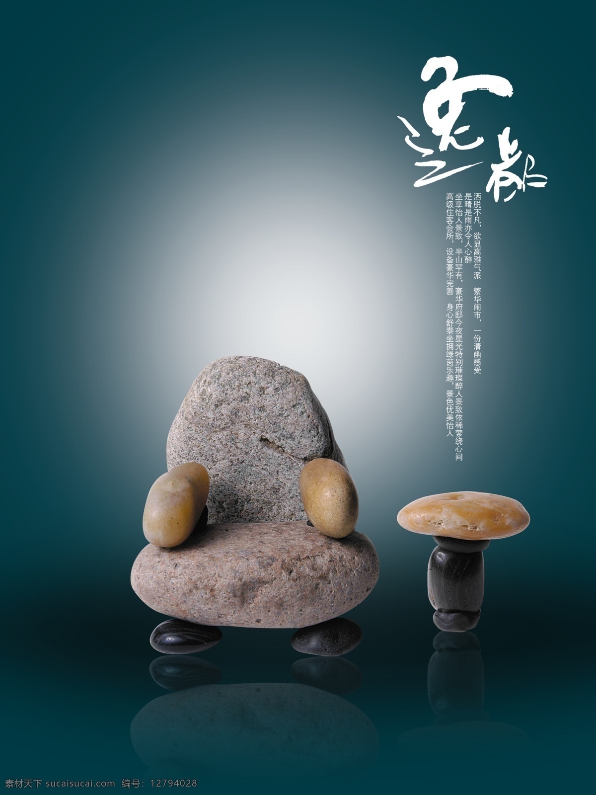 石頭椅子 中國素材 中國元素 傳統(tǒng)元素 中國傳統(tǒng) 中國風(fēng) 房產(chǎn)廣告 中國風(fēng)房地產(chǎn)