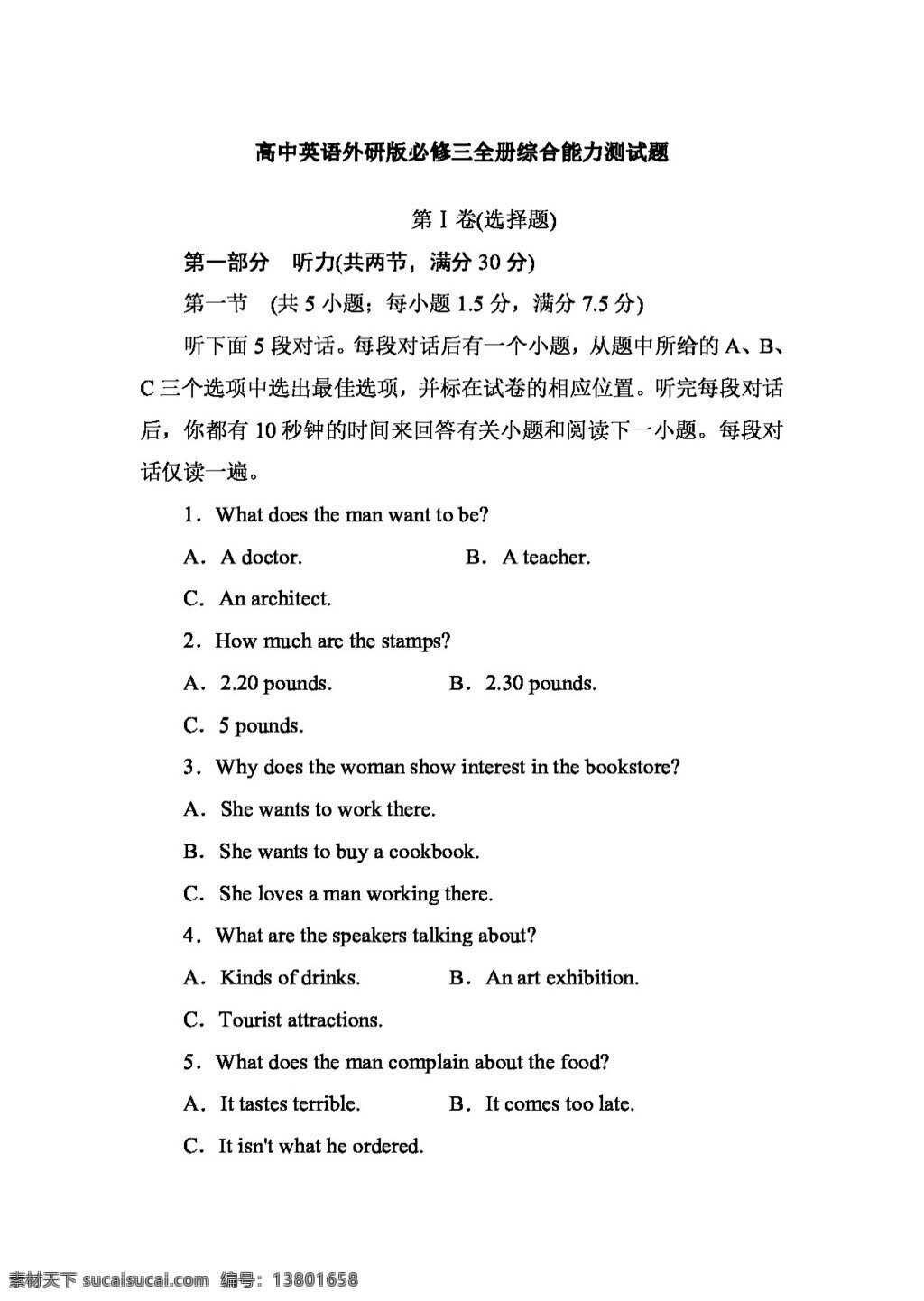高考 專區(qū) 英語(yǔ) 高中英語(yǔ) 外 研 版 必修 三 全 冊(cè) 綜合 能力 測(cè)試題 高考專區(qū) 試卷 外研版