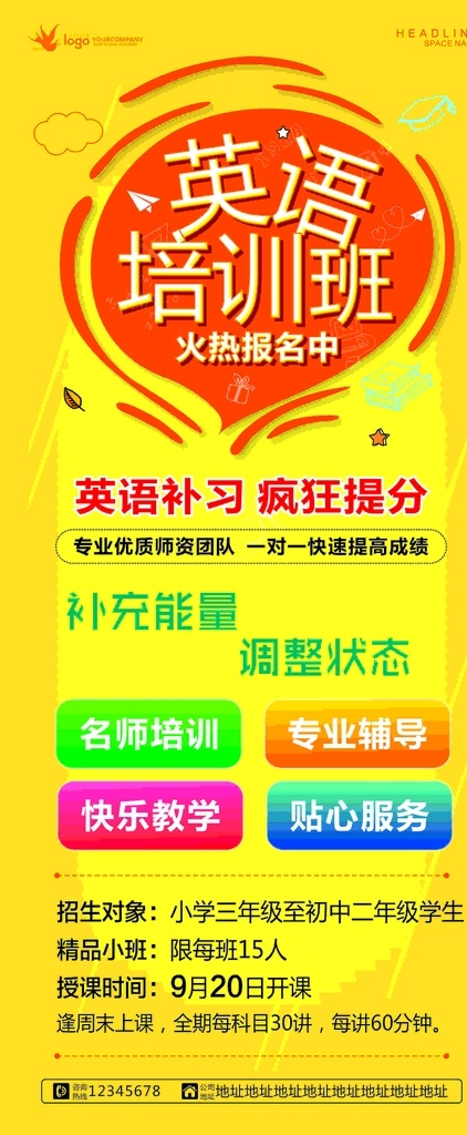 招生海報 招生 展架 英語 繪本 培訓(xùn)班 海報 學(xué)習(xí)