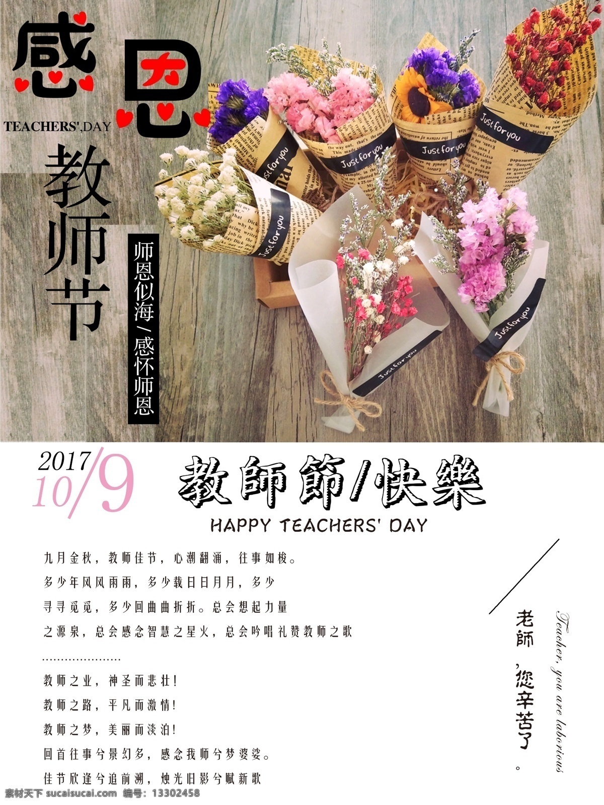 感恩 教師節(jié) 簡(jiǎn)約 極簡(jiǎn) 文藝 鮮花 教師節(jié)快樂 促銷海報(bào) 教師節(jié)海報(bào) 小清新 促銷 海報(bào) 唯美小清新 簡(jiǎn)潔海報(bào) 時(shí)尚海報(bào)