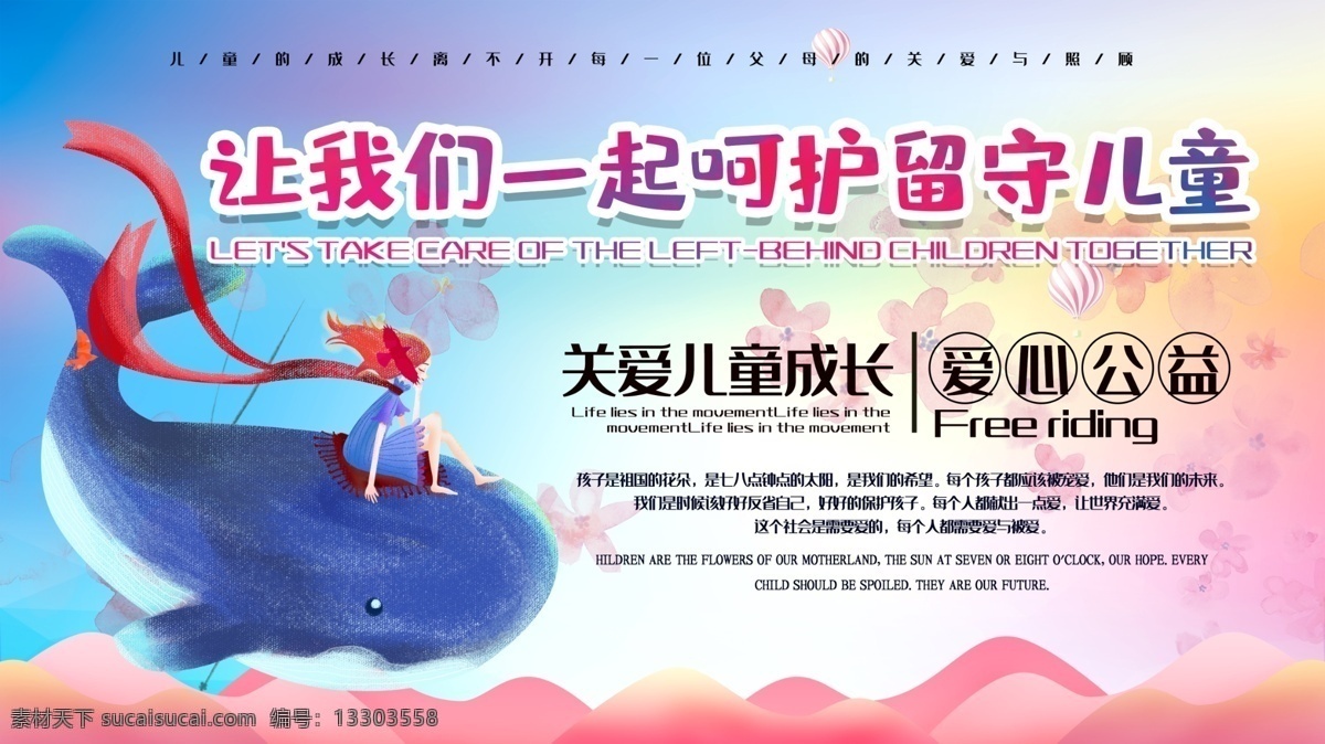 关爱儿童海报 关爱留守儿童 关注儿童 让爱回家 儿童成长 儿童 儿童公益 儿童留守 儿童慈善 儿童健康 留守儿童 关爱孩子 儿童标语 儿童上学 公益海报 公益活动 公益慈善 公益爱心 爱心传递 爱心正能量 献爱心 儿童童年 关注儿童成长 儿童海报 福利院 社会公益