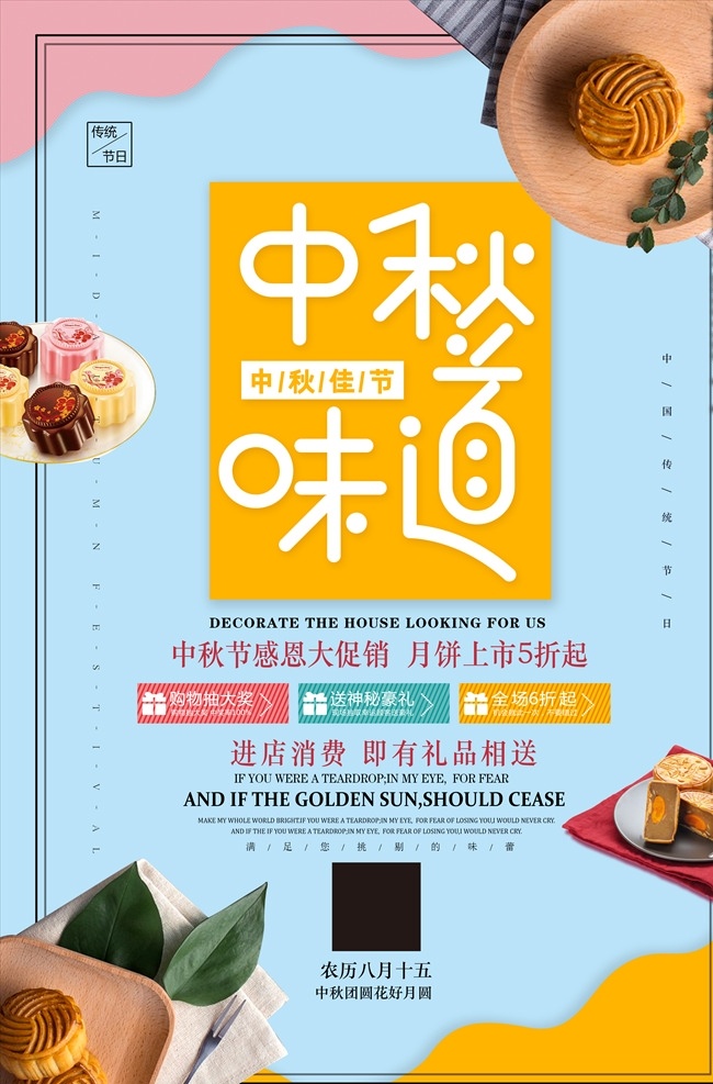 中秋海報(bào) 中秋 月餅 紅包 中秋月餅 精品月餅 月餅包裝 中秋鉅惠 月餅海報(bào) 海報(bào) 美食海報(bào) 面點(diǎn)海報(bào) 糕點(diǎn)海報(bào) 中秋活動(dòng)
