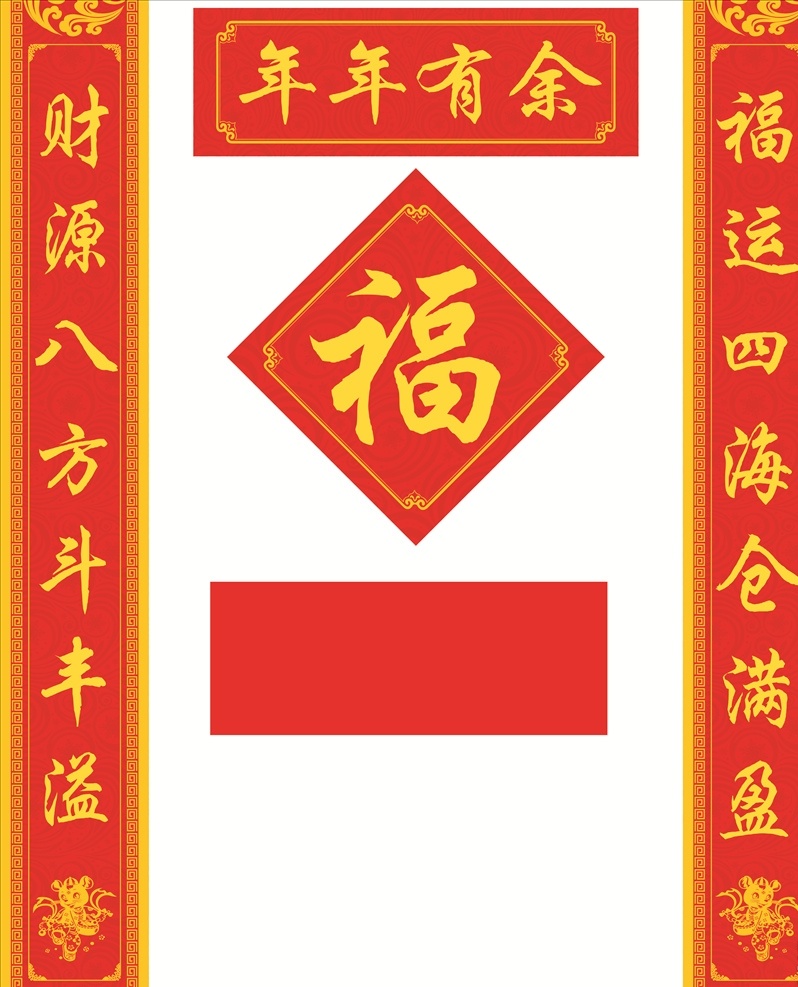 喜慶背景 橫幅 福 春聯(lián) 春節(jié)對聯(lián) 鼠年春聯(lián) 對聯(lián) 鼠年對聯(lián) 新春對聯(lián) 2020 鼠年 新春 對聯(lián)設(shè)計 春聯(lián)設(shè)計 福字 對聯(lián)廣告設(shè)計 2020對聯(lián) 2020春聯(lián) 鼠年吉祥 鼠年大吉 新年正門裝飾 新年對聯(lián) 春節(jié) 鼠年對聯(lián)模板 對聯(lián)素材 鼠年春節(jié)對聯(lián) 紅包