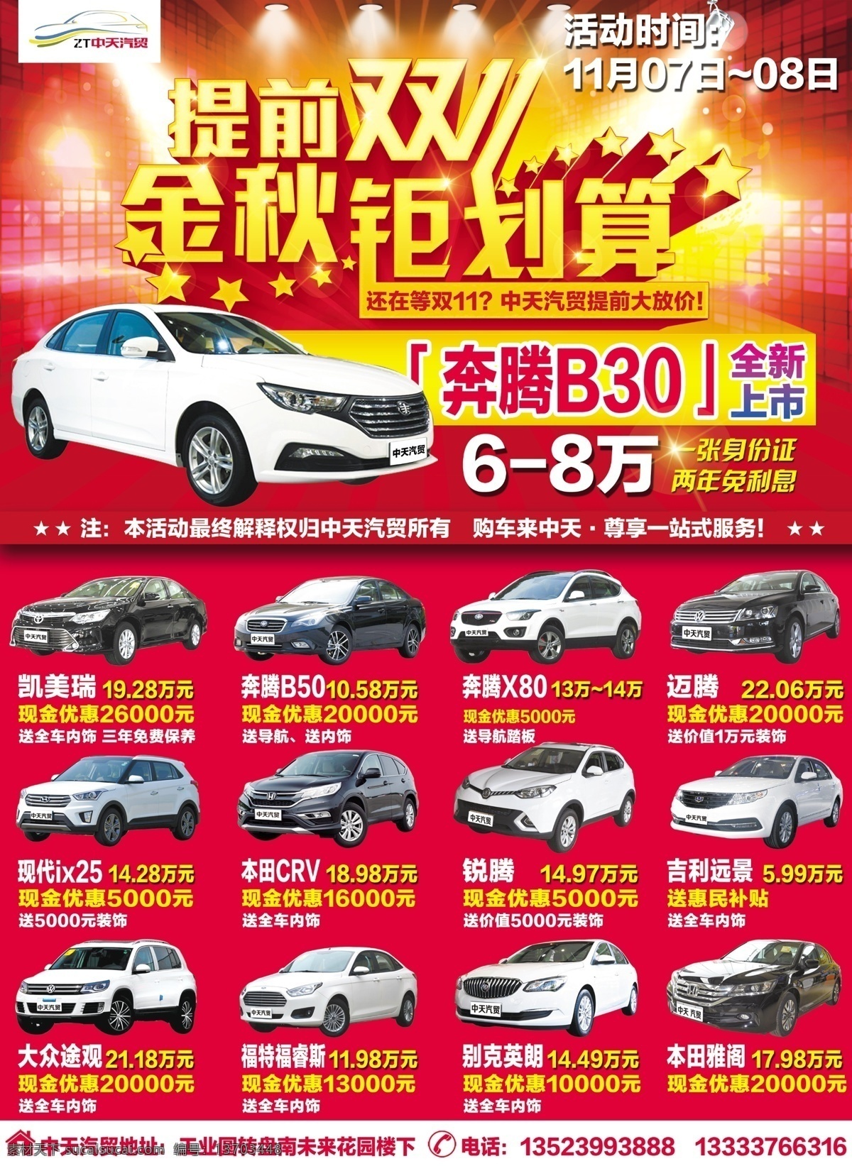 汽 貿(mào) 公司 雙 宣傳 雙11 汽貿(mào)公司 汽車 大眾 長城 本田 豐田 提前雙11 奔騰b30 汽車銷售 汽車海報 汽車廣告 汽車矢量圖 dm宣傳單