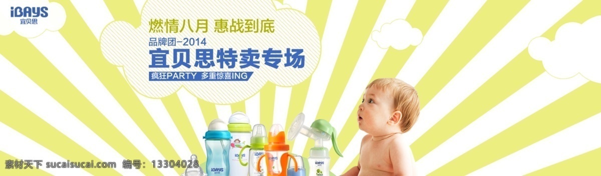 兒童 母嬰 首頁 活動 海報(bào) 白色