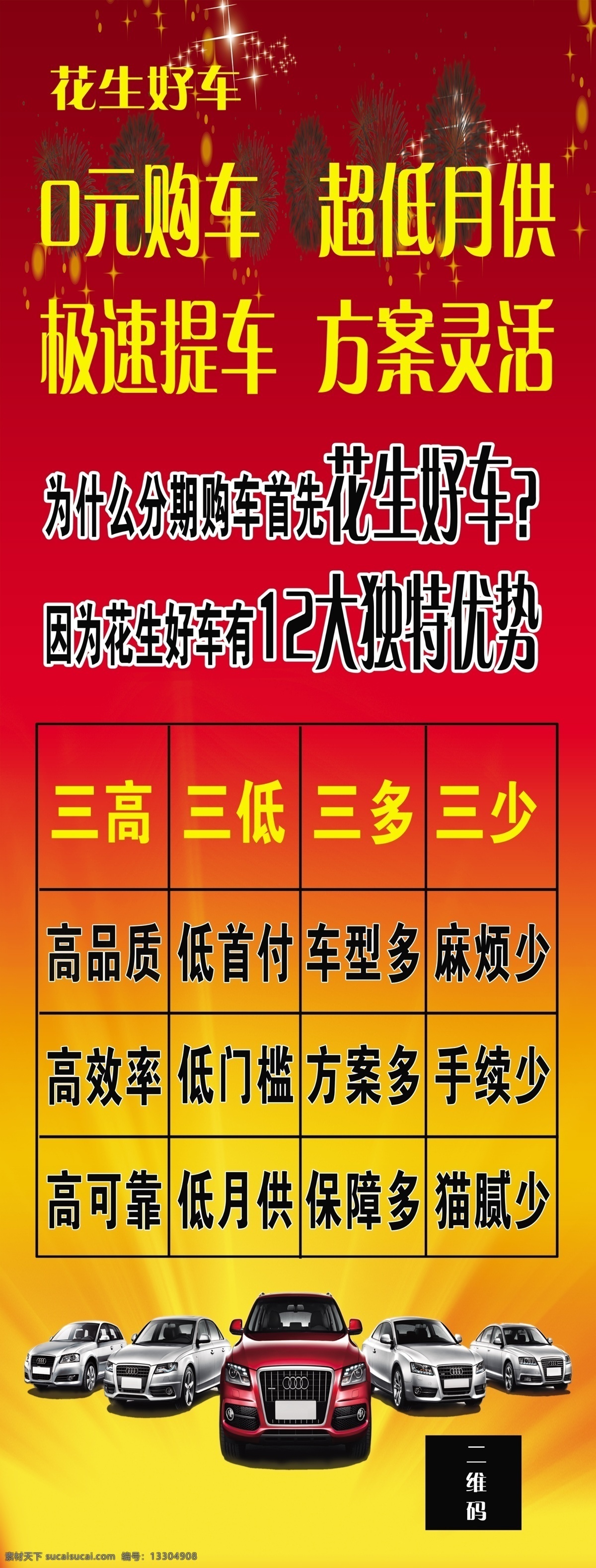 花生好車 黃色背景 剪影 剪影車 花小錢 開好車 電動(dòng)車 汽車 二手車 以舊換新 彩頁 海報(bào) 花生 購車 買車 花車展板 展架 賣車展架 分期付款
