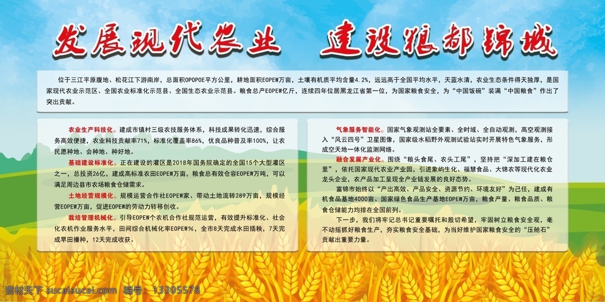 農(nóng)業(yè)展板圖片 水稻圖 水稻宣傳 農(nóng)業(yè)展板 農(nóng)業(yè)宣傳 水稻 糧都 糧食宣傳 糧食宣傳展板 宣傳展板 約糧食 稻谷 勤儉節(jié)約 節(jié)約 光盤(pán)行動(dòng) 厲行勤儉節(jié)約 反對(duì)鋪張浪費(fèi) 食堂標(biāo)語(yǔ) 企業(yè)食堂 學(xué)校食堂 飲食文化 食堂文化展板 食堂文化 現(xiàn)代農(nóng)業(yè)展板 發(fā)展農(nóng)業(yè) 展板模板
