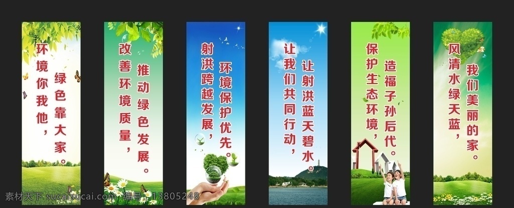 灯杆广告 公益广告 灯杆公益广告 保护生态环境 绿色发展 海报 展架 宣传