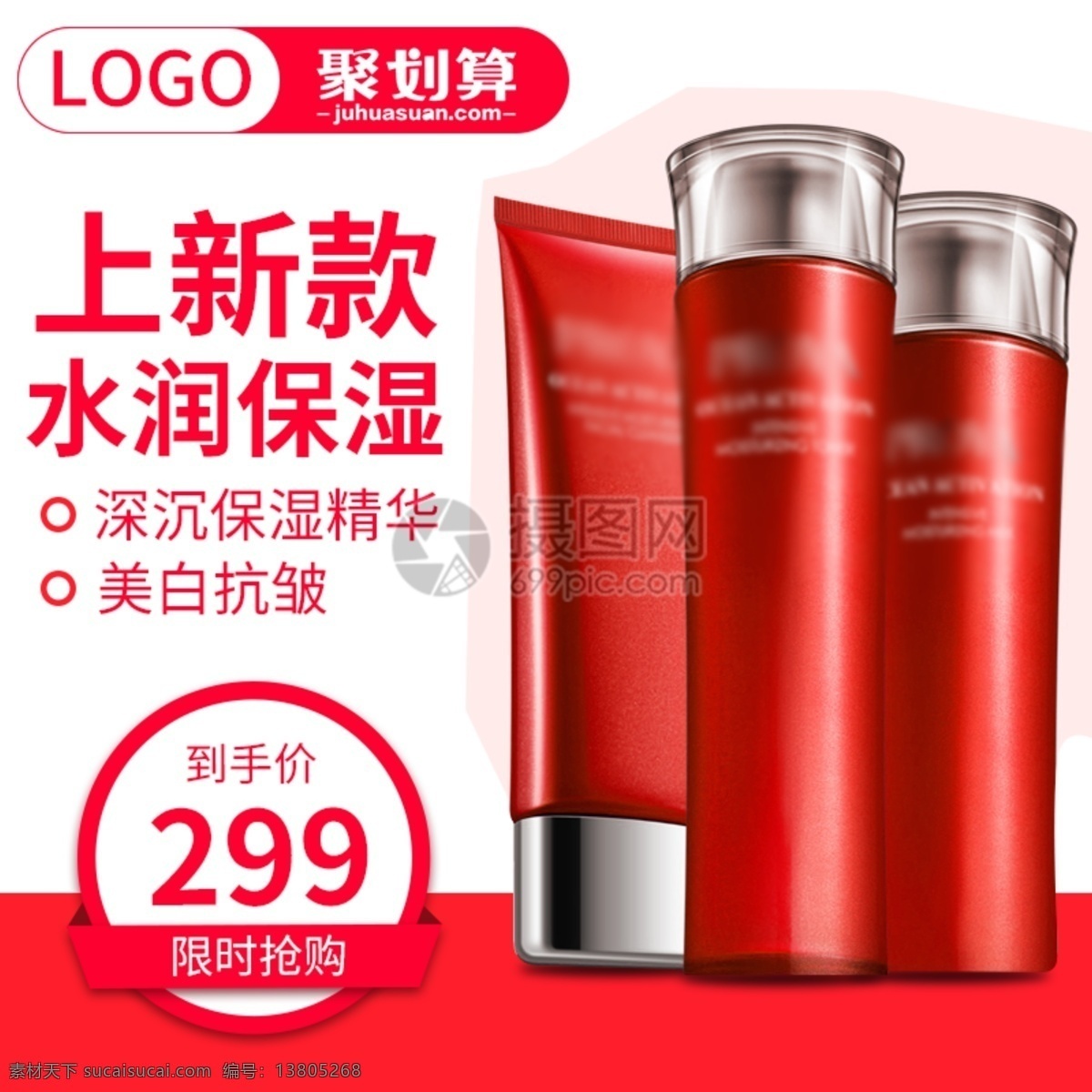 護(hù)膚品 淘寶 主 圖 直通車 保養(yǎng)品 乳液 護(hù)膚品套裝 促銷 電商主圖 淘寶主圖 天貓主圖 淘寶直通車 電商 天貓